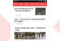 江苏头条最新爆料,揭秘重大事件背后真相！