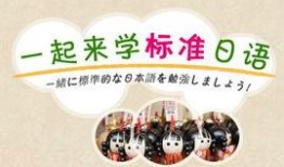 在线观看日语,轻松掌握日语发音与语法